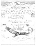 Adventures in the Alaska Economy - Russian Version by Stephen Jackstadt and Lee Husky